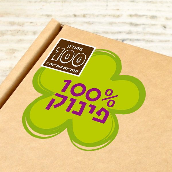sticker-014-100-percent-treat